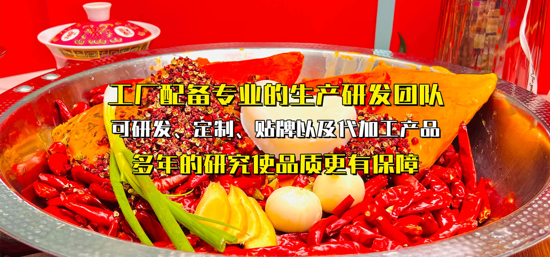 重慶火鍋底料，商用底料典范 對口味的極致追求，品質的嚴苛標準，低的底料價格 造就了渝滋香的優良口碑